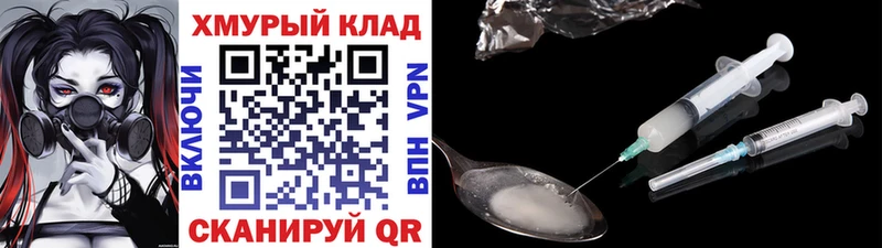 Купить где Уссурийск Героин VHQ